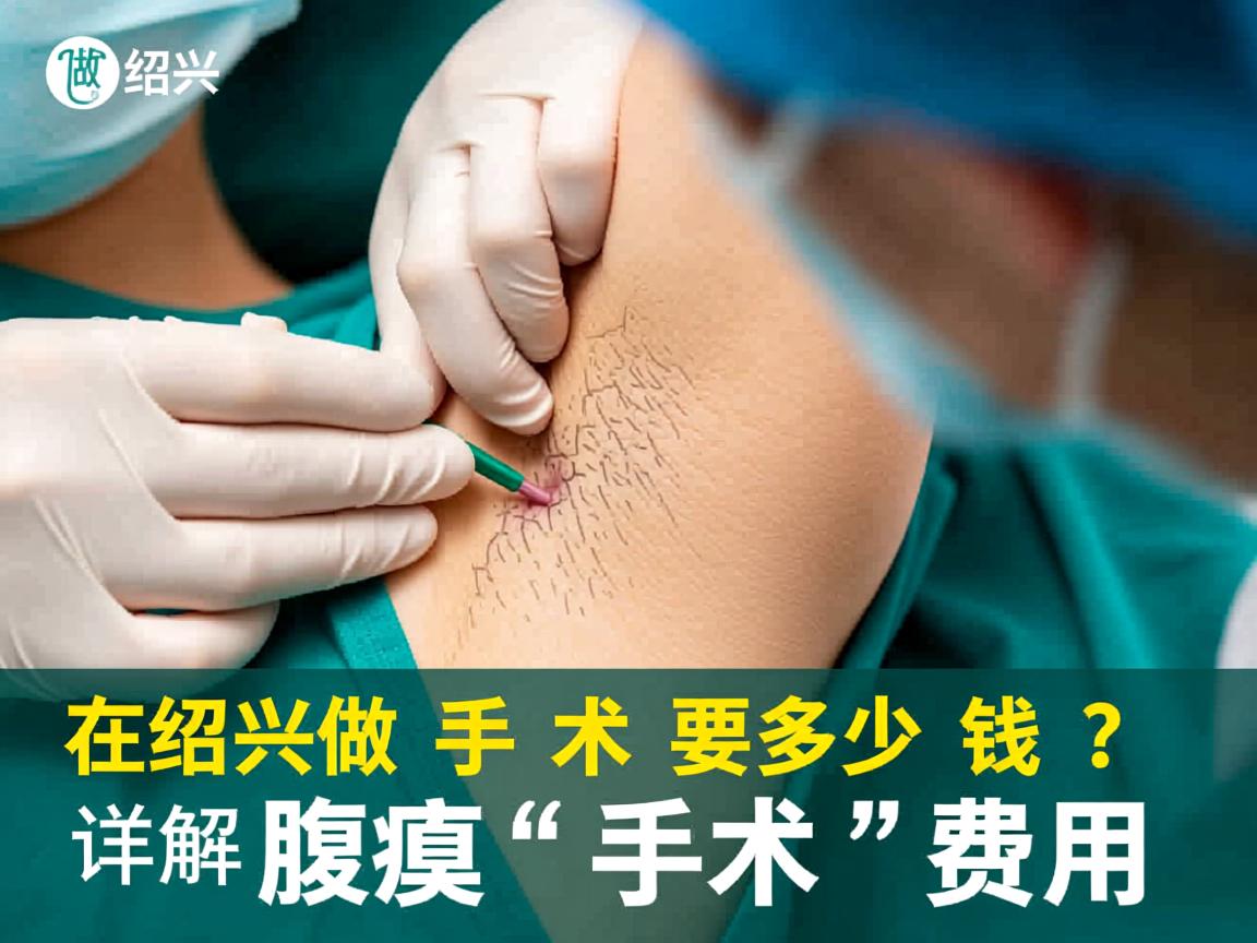 在绍兴做腋臭手术要多少钱?详解绍兴腋臭手术费用 在绍兴做腋臭手术要多少钱?详解绍兴腋臭手术费用